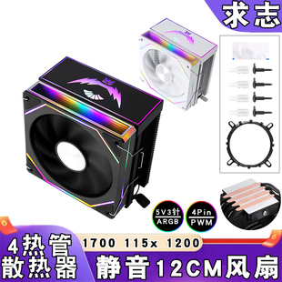 台式机ARGB四热管12代cpu散热器5v3针12cm风扇电脑am4温控lga1150