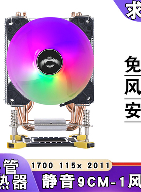 风冷1700散热器cpu风扇发光6铜管12代电脑1150静音1155四铜管i5i7