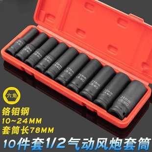 2加长六角套筒组合套装 德国进口1 气动电动起子套筒大飞小气