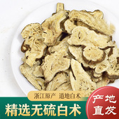 白术中药材正品 野生枳实甘草茯苓炒白术 特级新货无硫浙白术500g