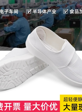 防静电鞋子舒适加厚软底透气防护蓝白色网面工厂车间无尘鞋男女款