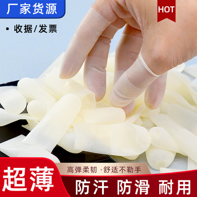 超薄透明点钞防滑乳胶指套