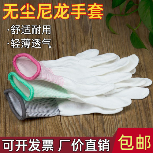 无尘尼龙芯手套10双装透气高弹防滑耐磨手工作业工厂防护劳保手套