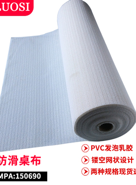 IMPA150690防滑桌布餐桌垫航海茶几船用桌垫橡皮餐厅150691奥洛斯