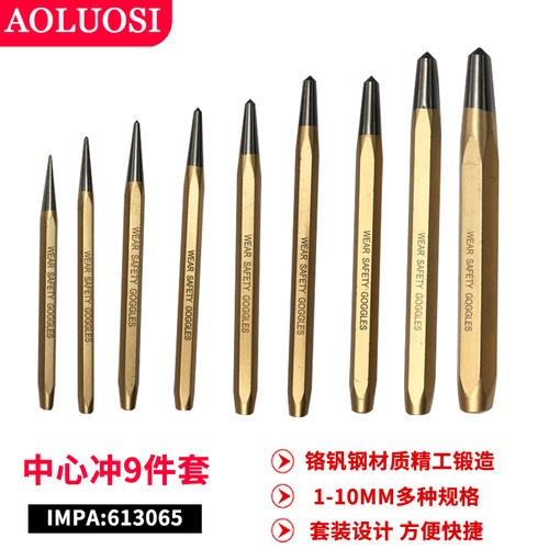 套装中心冲子冲头9件IMPA613065