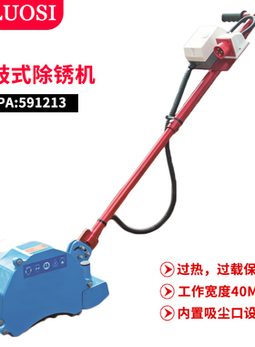 链鼓除锈机Rustibus400船用电动链条除甲板IMPA591213手推591214