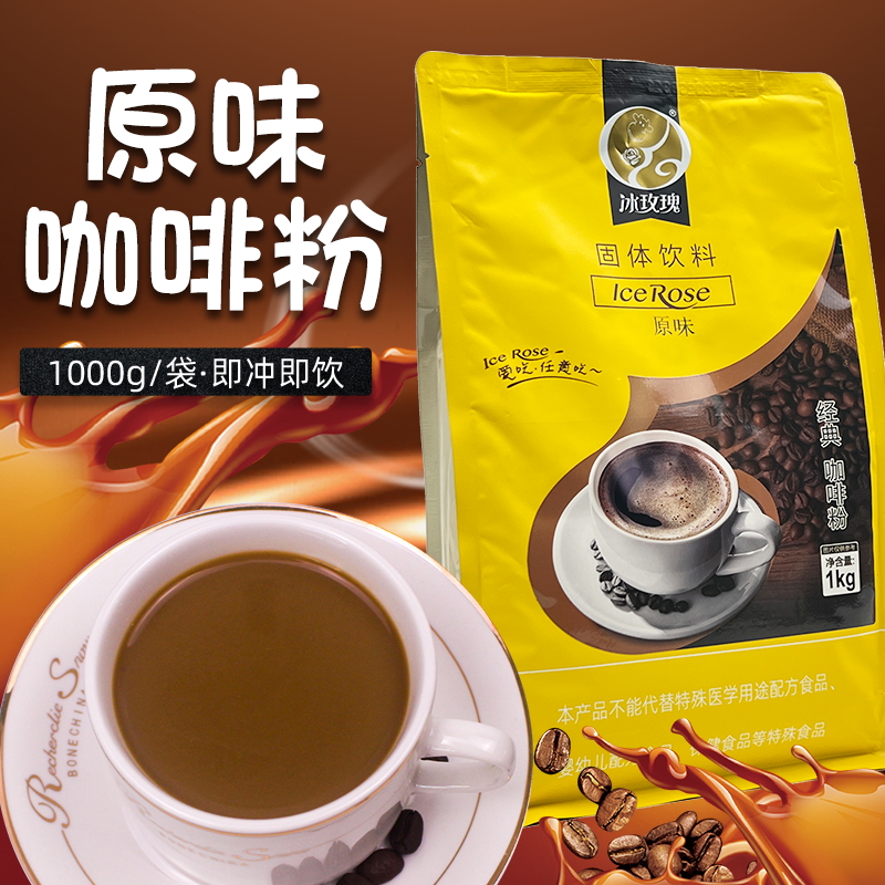 1kg速溶三合一原味咖啡粉商用奶茶店投币机袋装家用咖啡冲饮原料