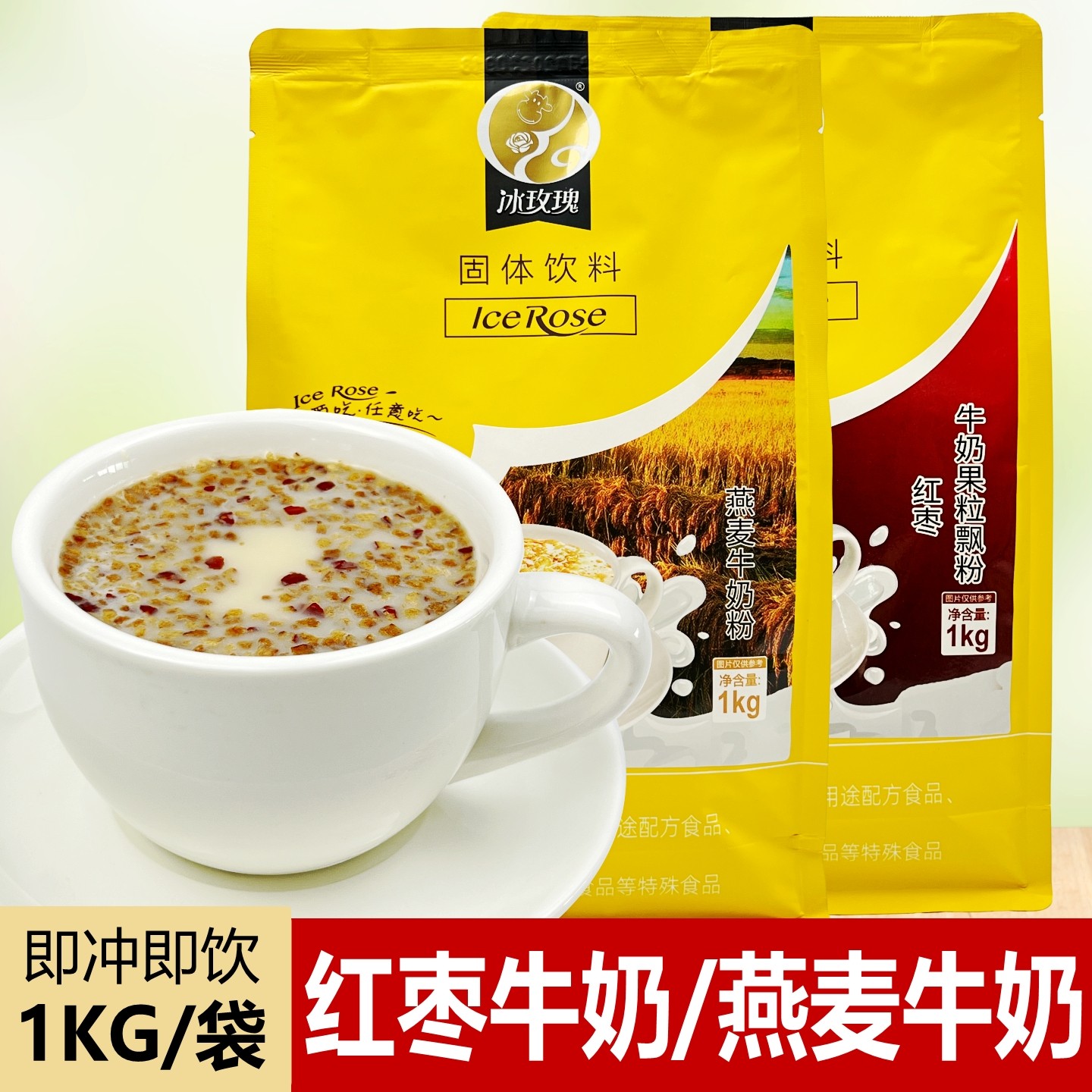 速溶燕麦牛奶粉1kg袋装碎饼牛奶草莓红枣粒奶茶粉奶茶店热饮原料,咖啡/麦片/冲饮,珍珠奶茶粉,淘宝优惠券,粉丝福利购,淘宝优惠卷