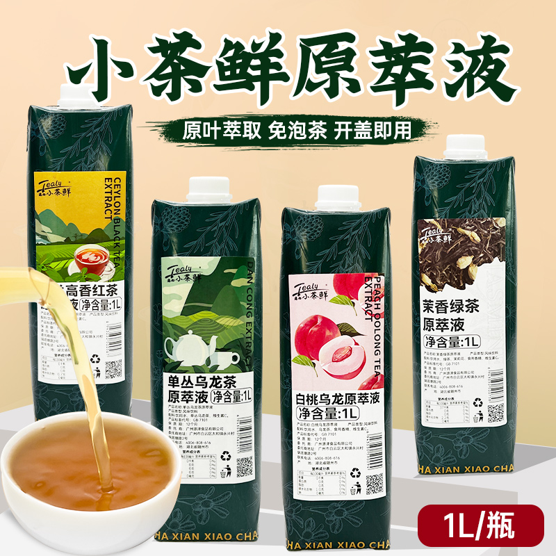 斯唛小茶鲜茉莉绿茶原萃液白桃乌龙鸭屎香浓缩茶汤1L免泡茶红茶液-封面