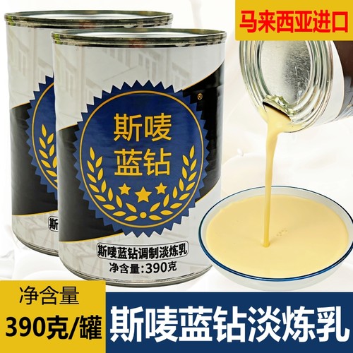 斯唛蓝钻淡奶马来西亚进口调制淡炼乳港式丝袜奶茶咖啡甜品店原料
