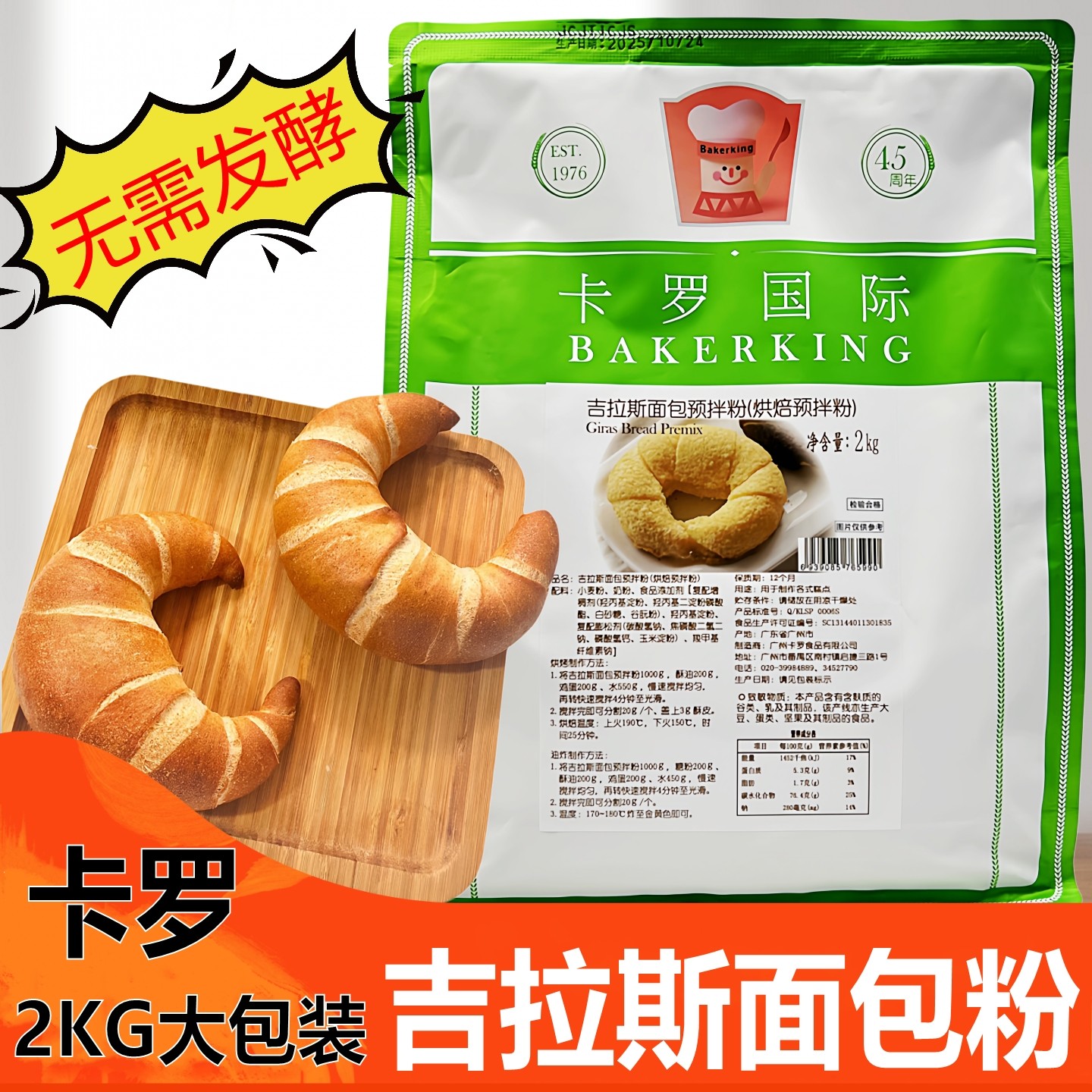 卡罗吉拉斯面包预拌粉2KG商用甜甜圈牛角包DIY糕点烘焙原料面包粉