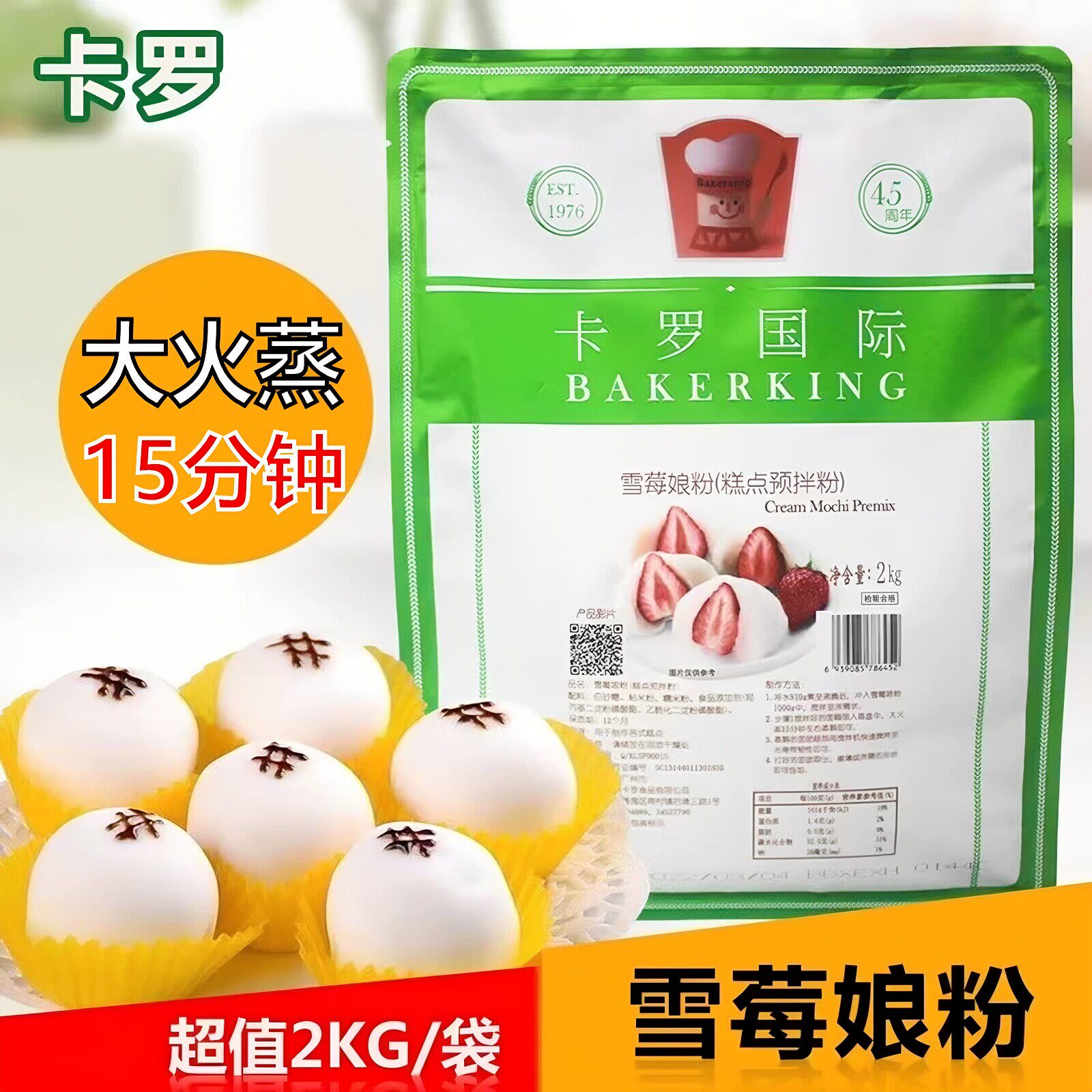 卡罗雪莓娘预拌粉雪饼日式雪媚娘雪梅娘皮粉甜品烘焙原料原装2kg
