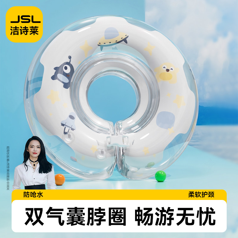 【双气囊设计】宝宝透明脖圈