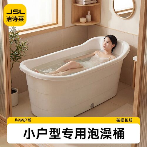 【小二推荐】洁诗莱泡澡桶家用