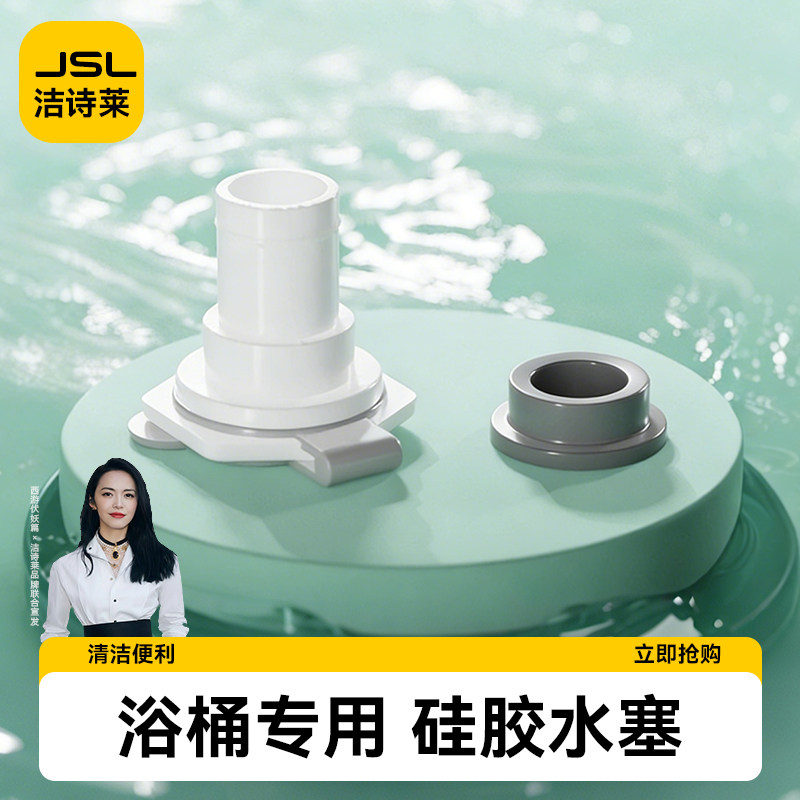 儿童洗澡盆塞子婴儿浴盆下水塞大人泡浴桶排水塞堵头配件通用水堵
