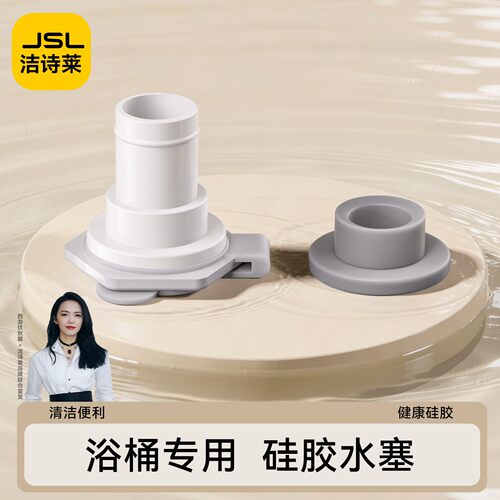 婴儿浴盆塞子大人浴桶水堵