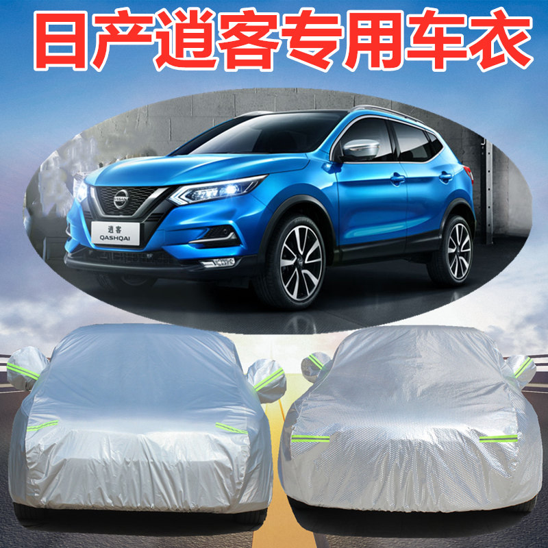 日产2026款逍客汽车衣车罩专用尼桑防晒防雨加厚SUV防冻防雪外套