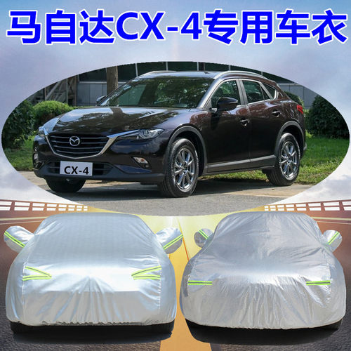 马自达CX-4车衣车罩防雨防晒隔热