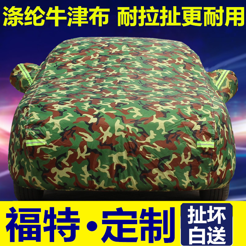 福特蒙迪欧防晒防雨汽车车衣车罩