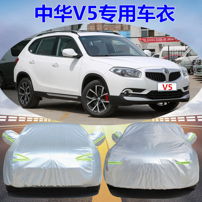 车衣车罩防晒防雨越野中华V5专用