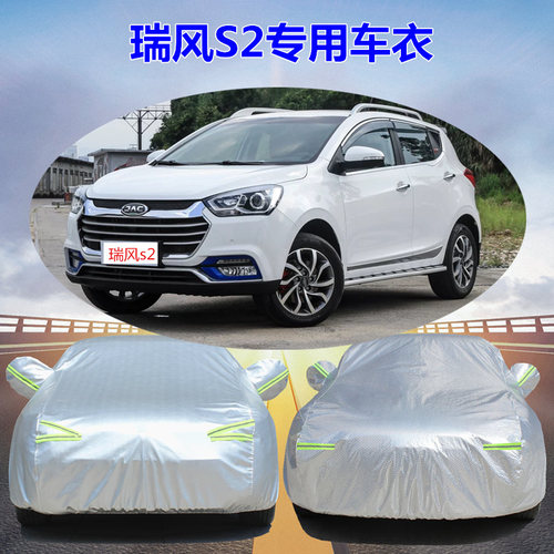 江淮瑞风S2车衣车罩越野SUV专用