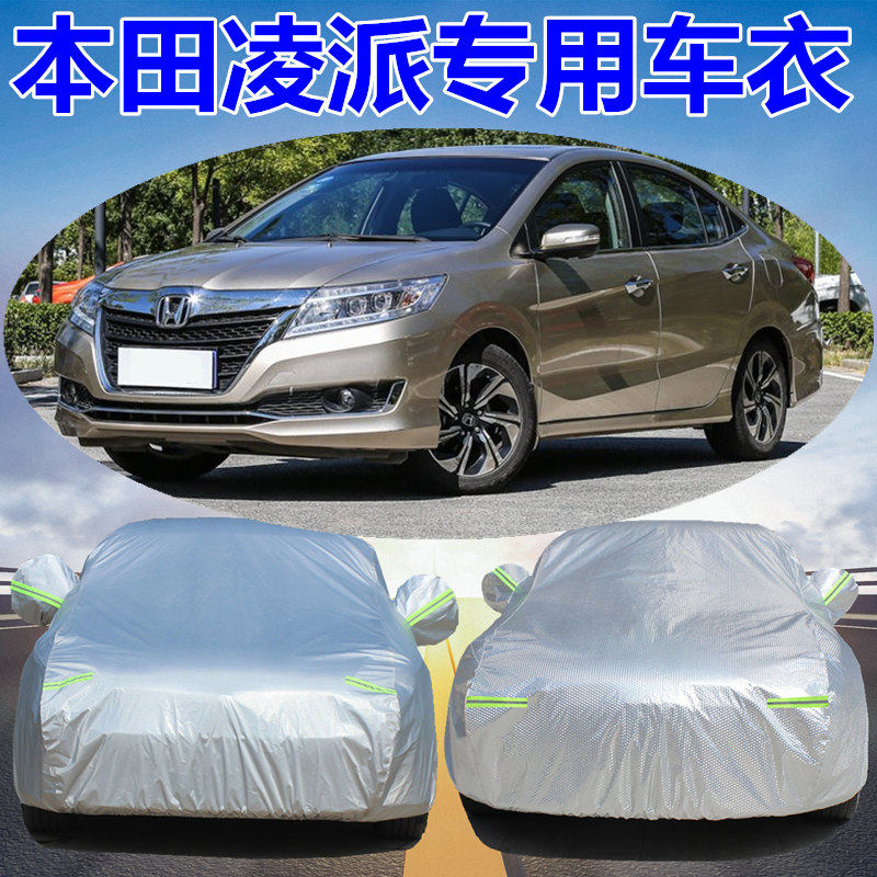 本田凌派车衣车罩 凌派专用小车罩防晒防雨隔热厚遮阳防尘牛津布,汽车用品/电子/清洗/改装,汽车车衣,淘宝优惠券,粉丝福利购,淘宝优惠卷