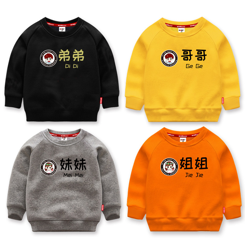 儿童卫衣兄弟姐妹装哥哥姐姐弟弟妹妹文字宝宝纯棉加绒洋气中国风