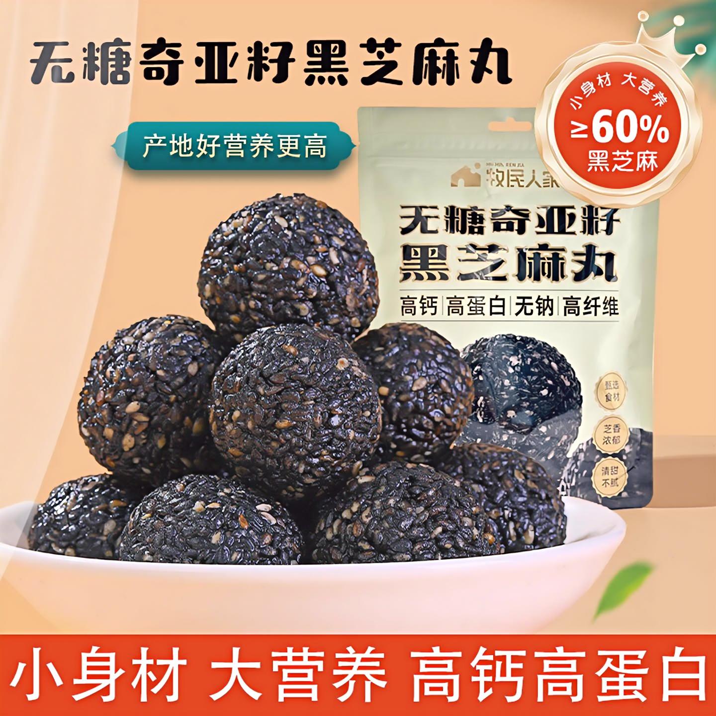 新疆牧民人家奇亚籽黑芝麻丸