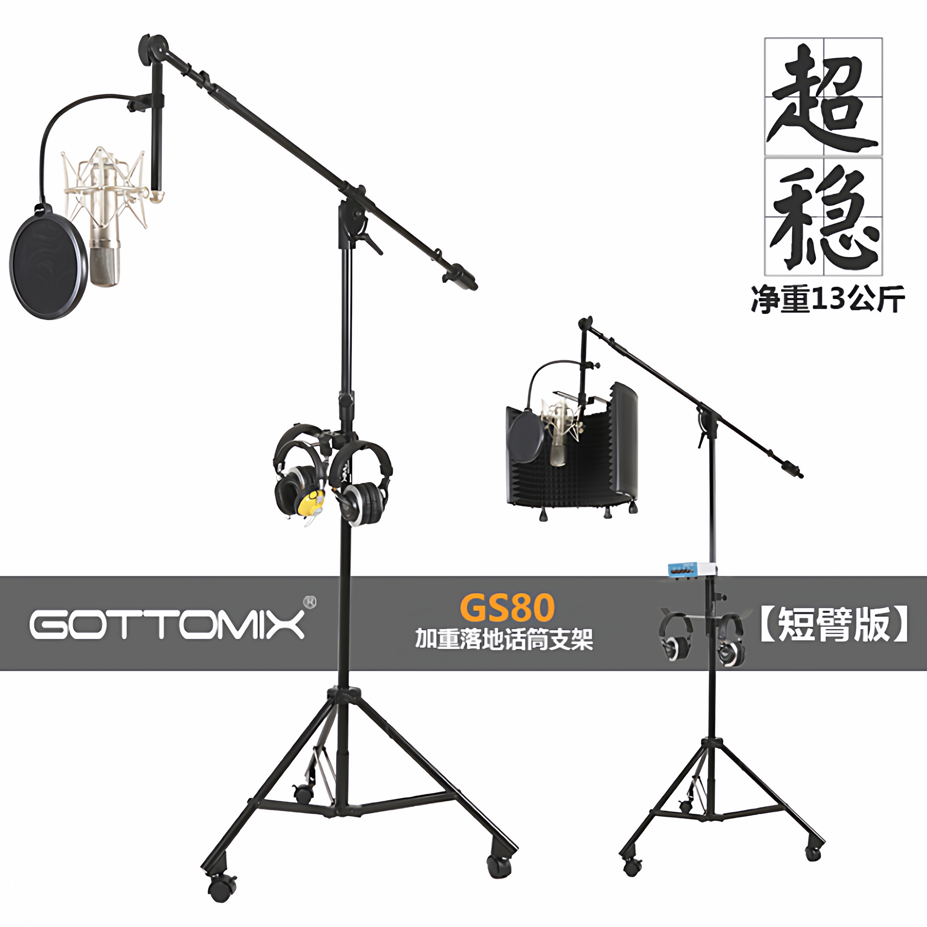 歌图话筒支架加重型录音棚