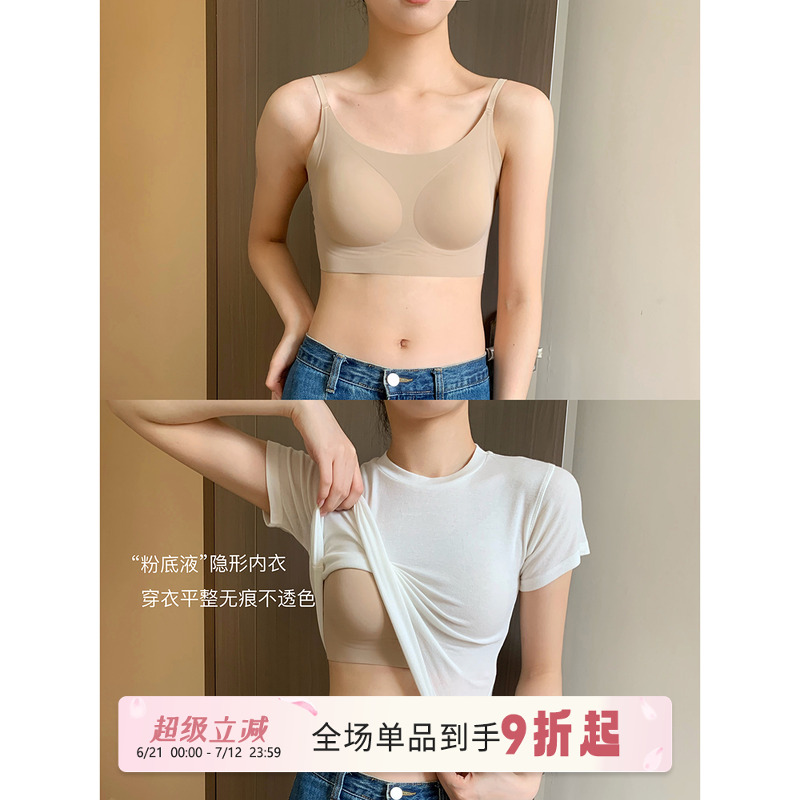 馨帮帮Bra 粉底液内衣女隐形无痕小胸聚拢舒适凉感细肩带美背文胸