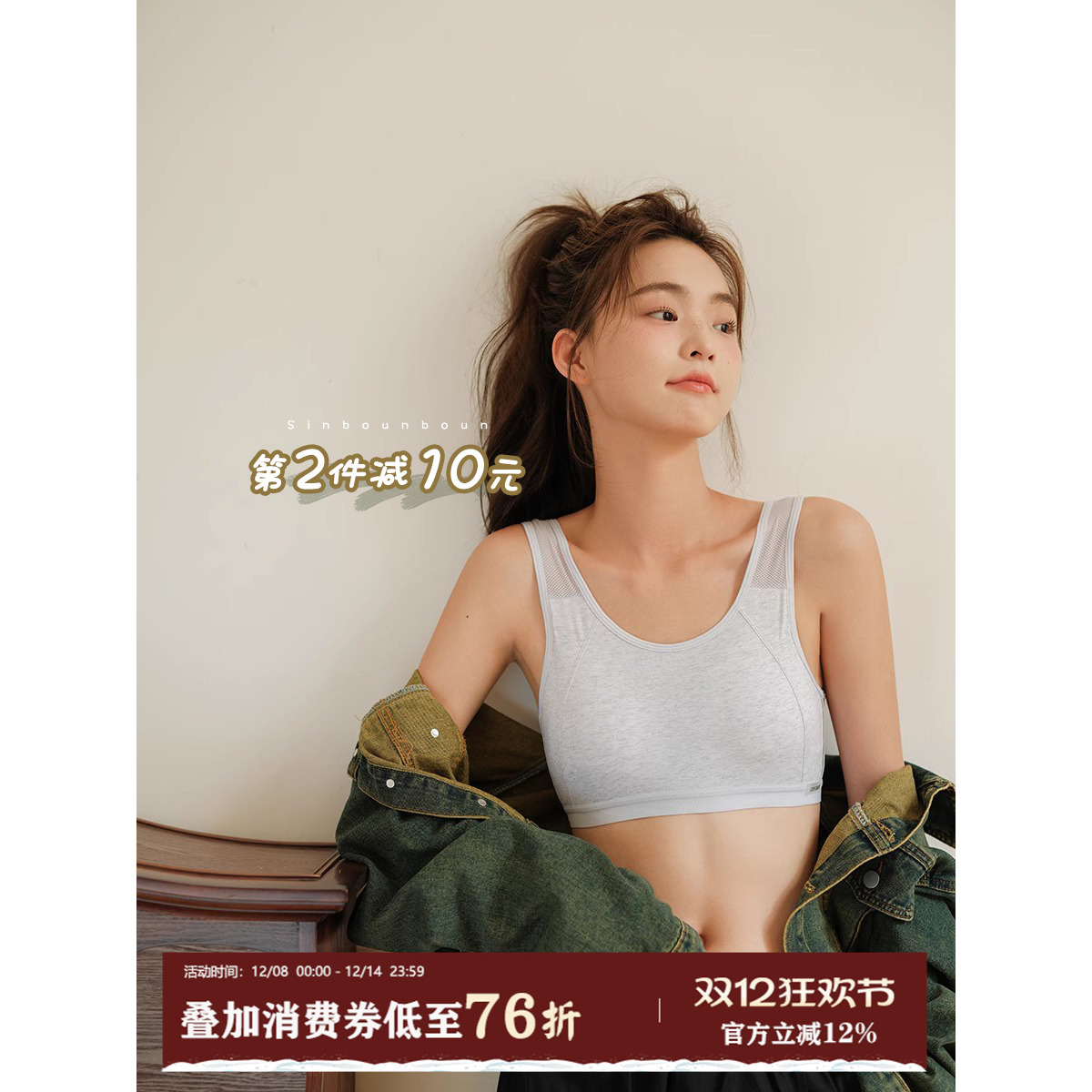 Sinbounboun背心式运动防震文胸