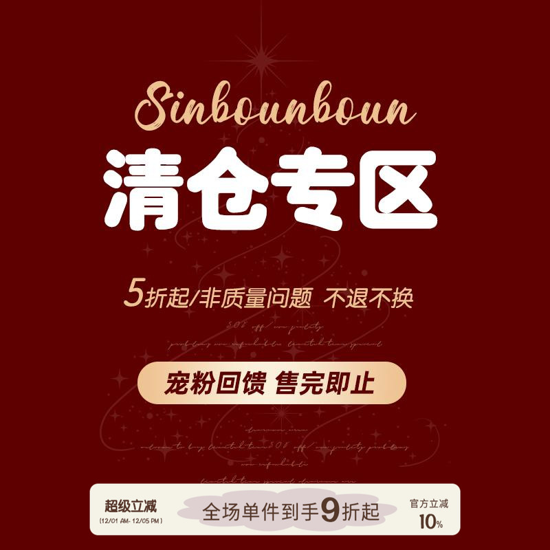 馨帮帮Bra年货节内衣内裤女粉丝特惠福利现货直发清仓捡漏低至5折