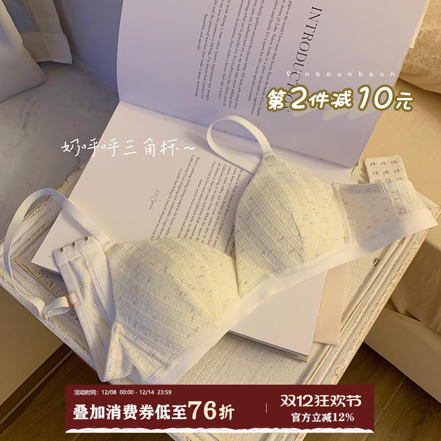 馨帮帮Bra肌理感三角杯内衣文胸