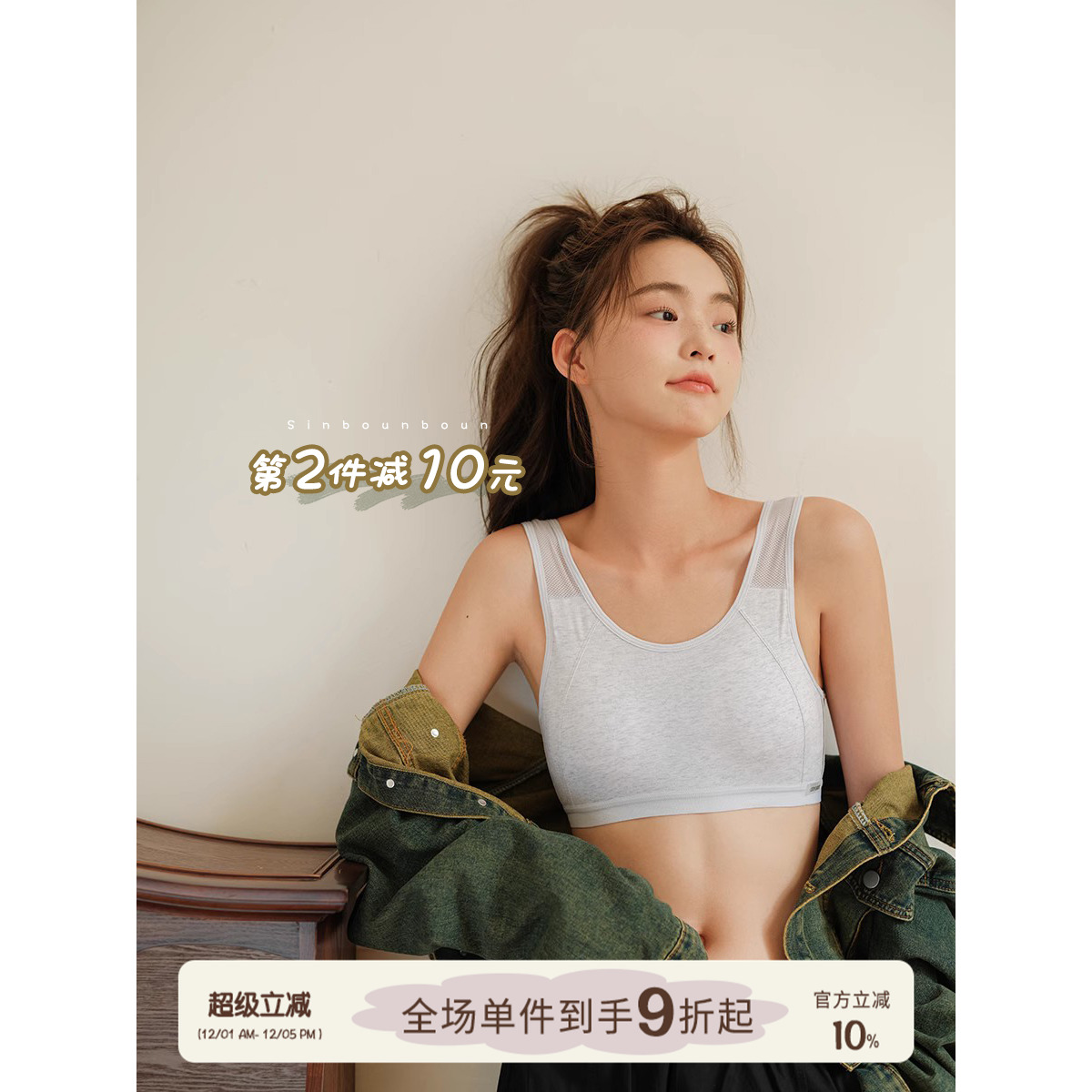 Sinbounboun背心式运动防震文胸