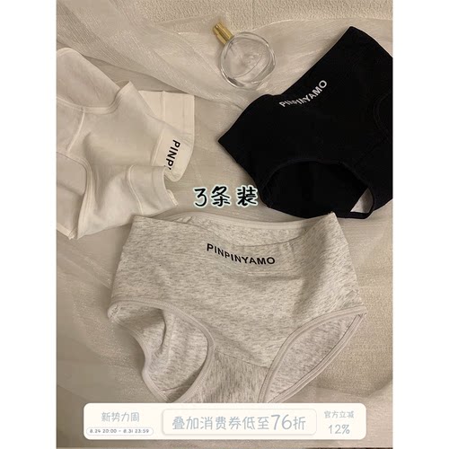 馨帮帮Bra纯色运动风透气内裤