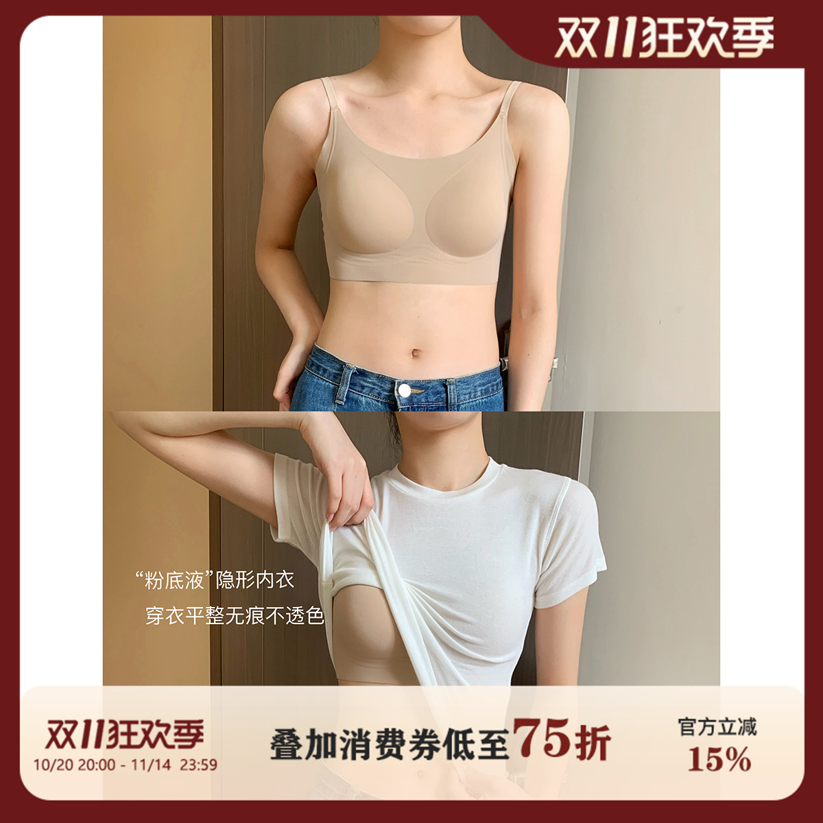 馨帮帮Bra粉底液内衣女隐形无痕