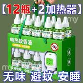 电蚊香液插电式 蚊香器婴儿无味电热蚊香孕妇专用驱蚊神器家用灭蚊
