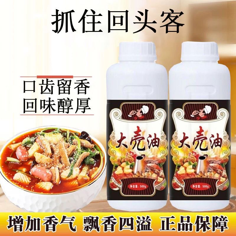 大壳油一滴香粟油凉皮拌菜王烧烤卤菜火锅饺子馅酸辣粉米线飘香剂
