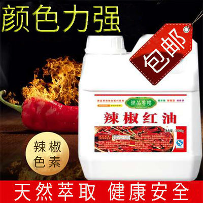 辣椒红色素食用油添加剂火锅