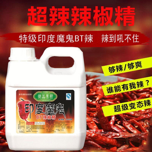 特辣变态bt超级魔鬼精油1000g