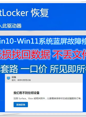协助查找Bitlocker恢复秘钥查找秘钥，我们看不到任何设备问题