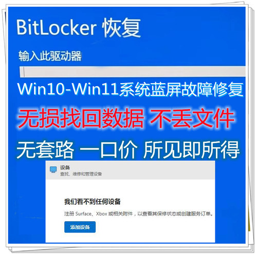协助查找Bitlocker恢复秘钥查找秘钥，我们看不到任何设备