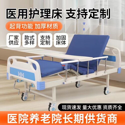护理床多功能护理床养老护理床医疗护理床医用单人床医用病床家用 - 封面