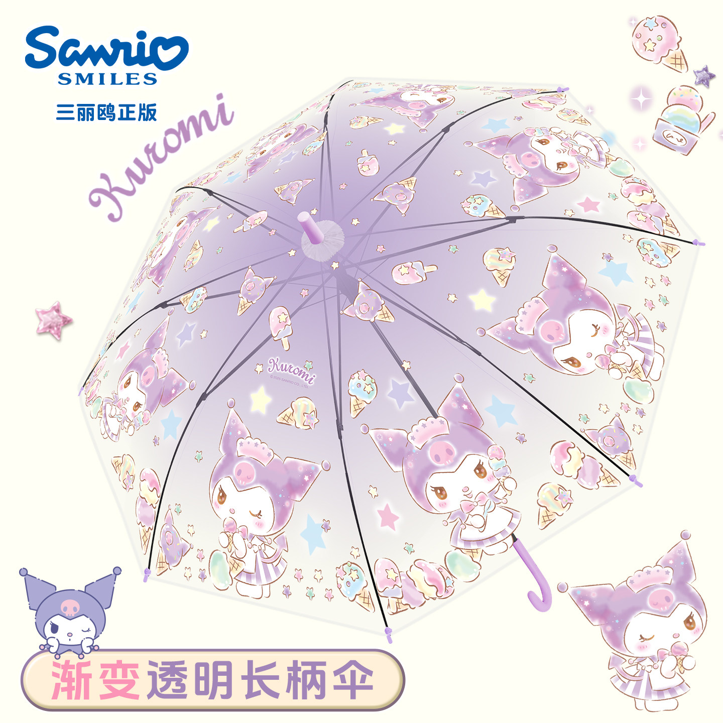 三丽鸥正版透明雨伞儿童学生上学专用长柄伞可爱女孩高颜值酷洛米