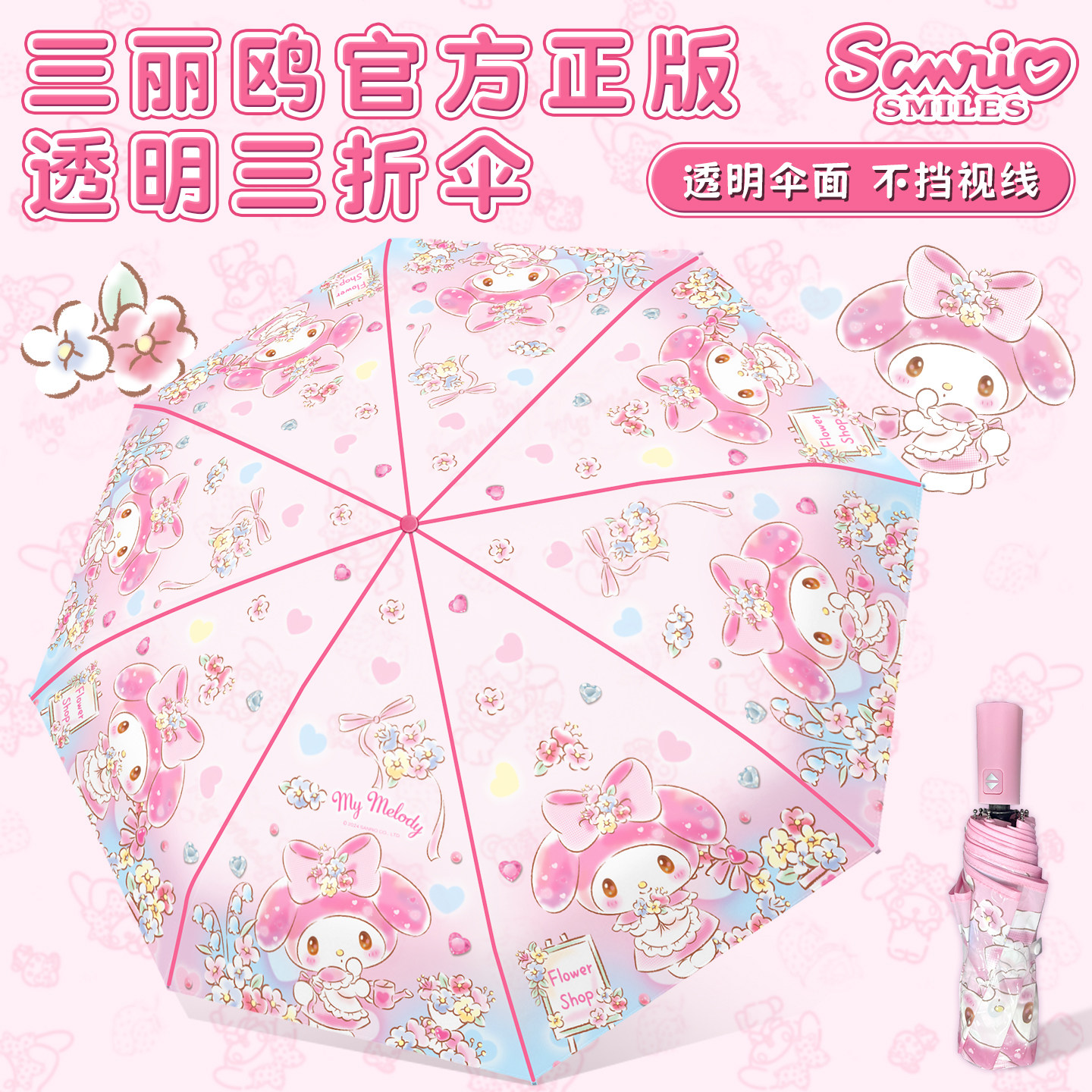 三丽鸥正版全自动折叠透明雨伞