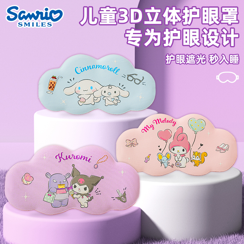 遮光眼罩兒童遮光睡眠青少年午睡