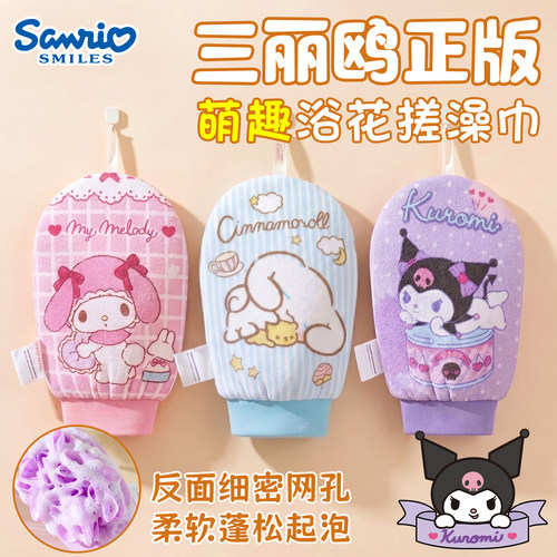 三丽鸥正版二合一浴花搓澡巾手套