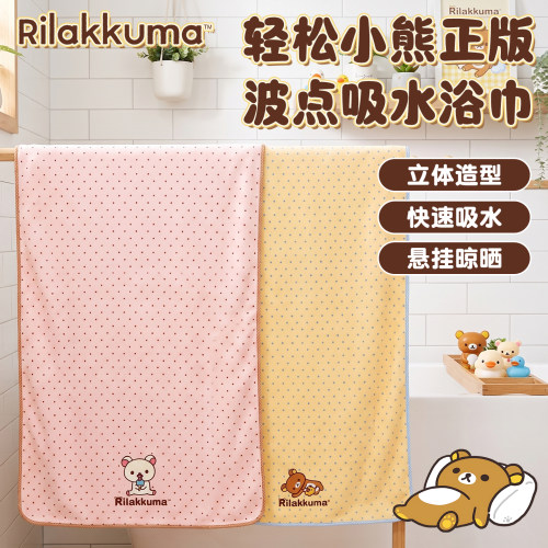 轻松熊正版珊瑚绒吸水不掉毛浴巾