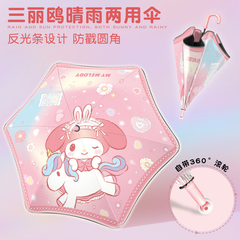 三丽鸥正版美乐蒂黑胶晴雨两用伞