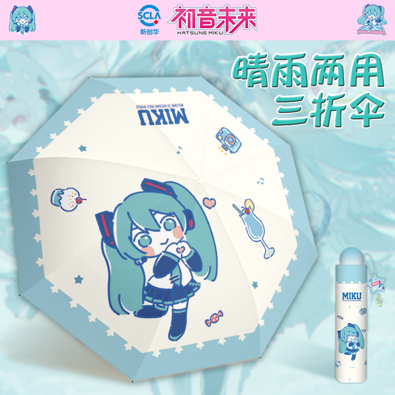 初音未来正版雨伞女晴雨两用折叠